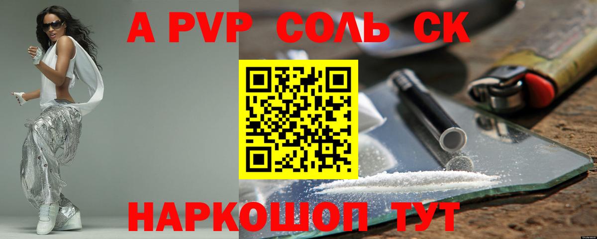 цена наркотик  А ПВП VHQ  Вход с VPN  Похвистнево 