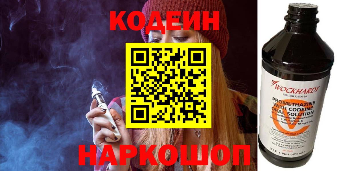 Похвистнево  Codein Purple Drank  Вход с VPN  Кодеиновый сироп Lean Purple Drank 