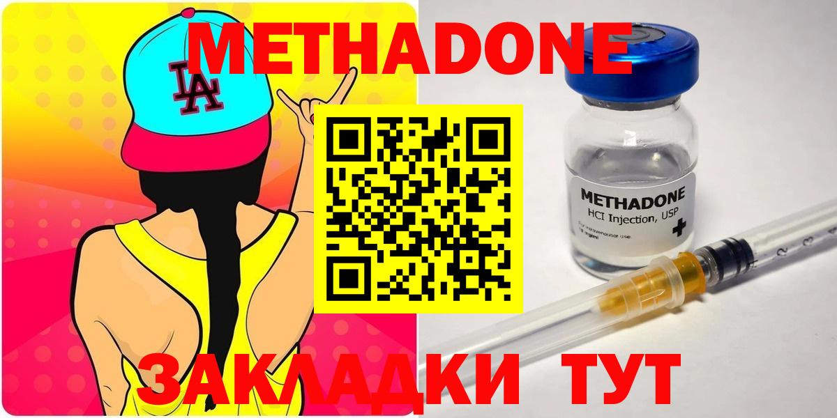 Похвистнево  МЕТАДОН methadone  Вход с VPN  МЕТАДОН кристалл 